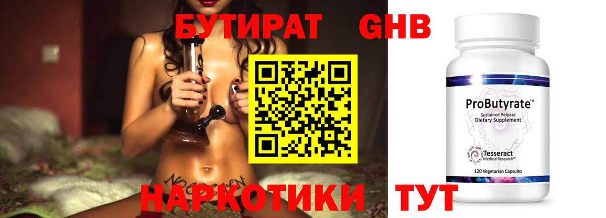 Бутират  БУТИРАТ оксибутират  Вход с VPN  Кондопога 