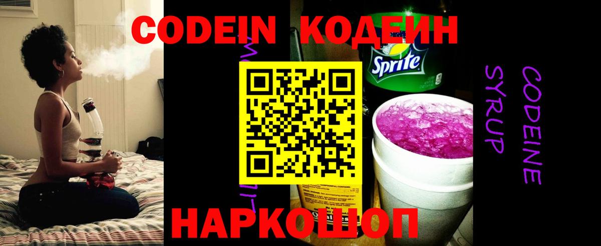 Codein напиток Lean (лин)  Кодеин Purple Drank  Вход с VPN  Кондопога 